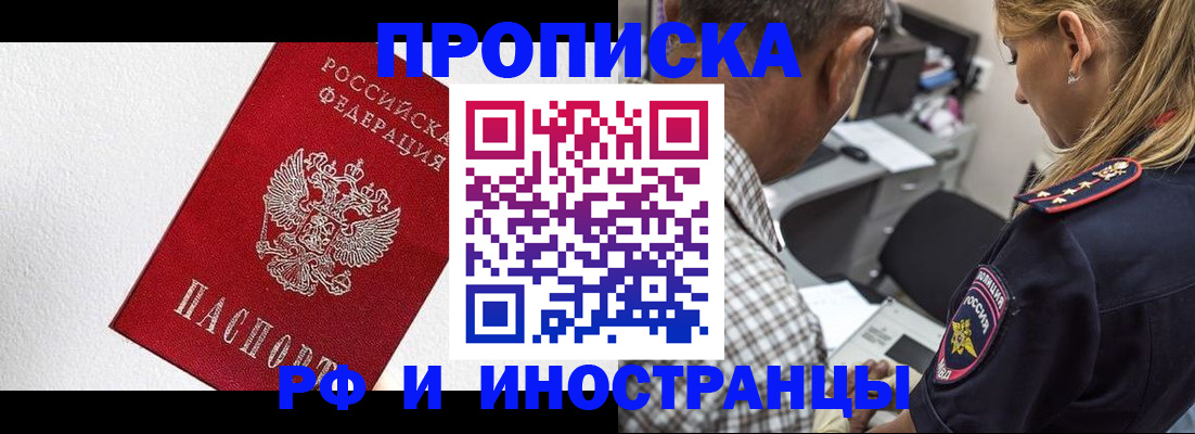прописка законно в Сатке