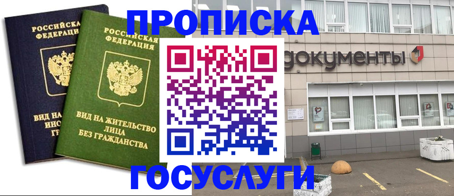 прописка для работы в Сатке